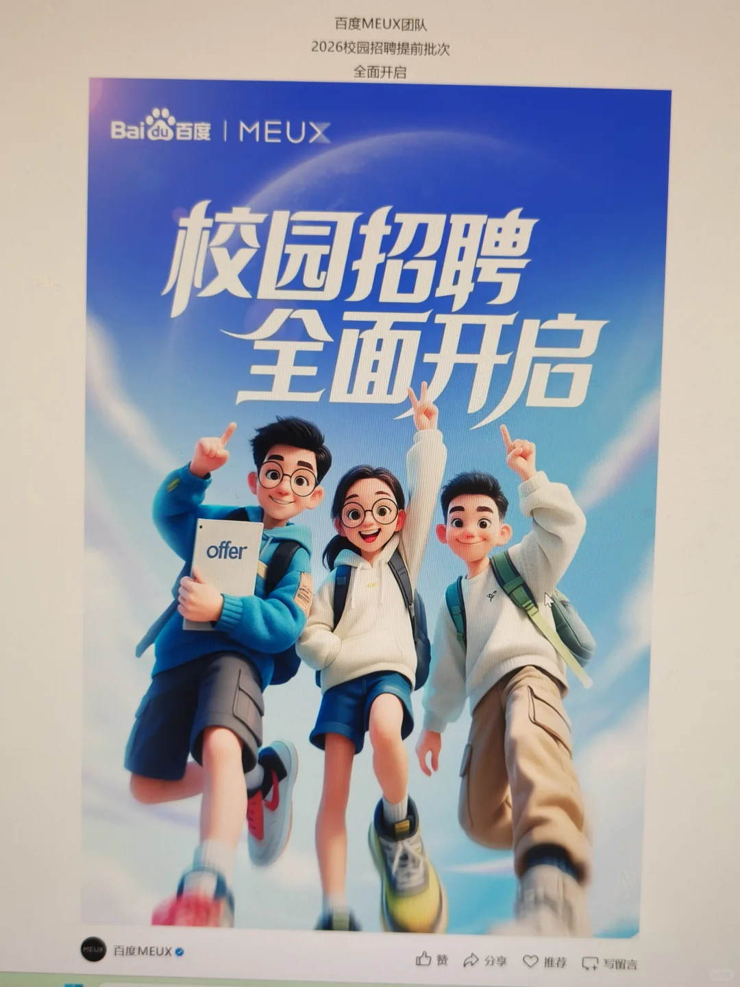 8.3 这些都是这周刚开的秋招