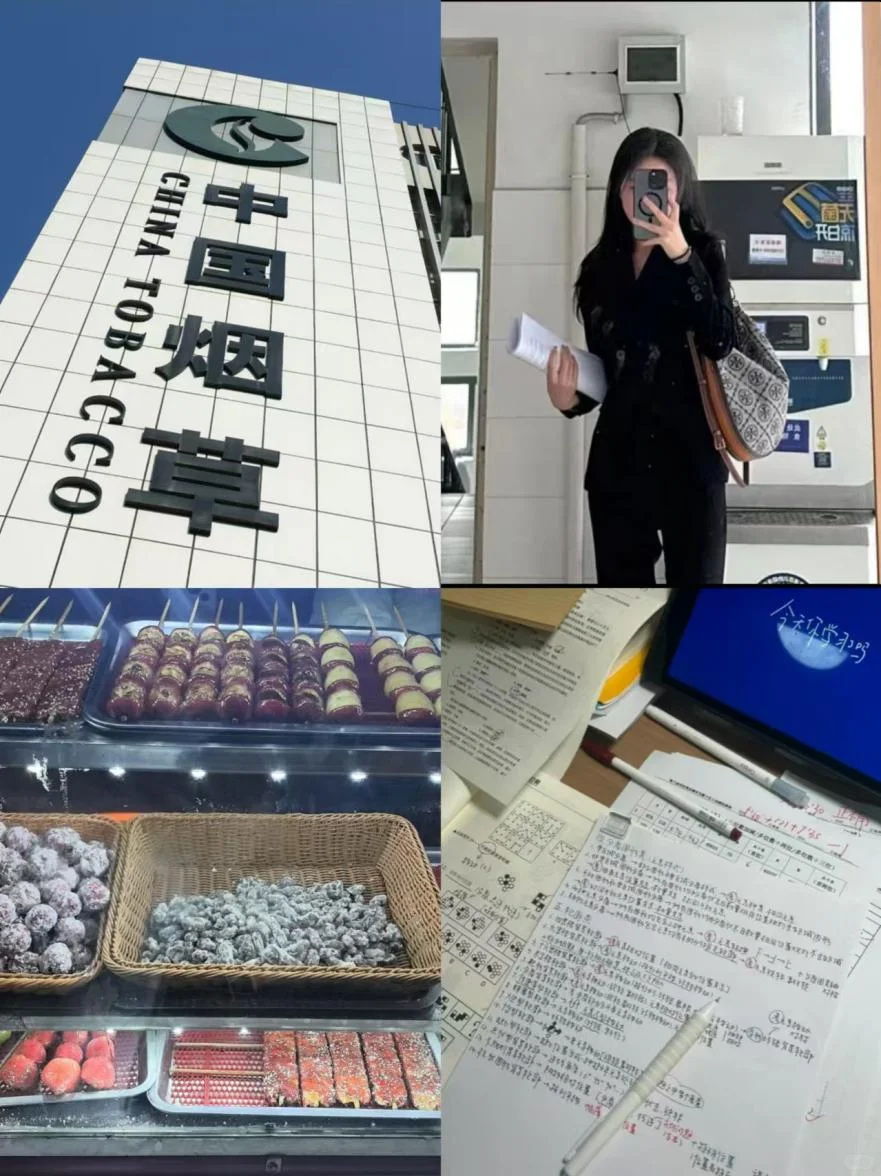 应届秋招进了烟草，给大家说点心里话