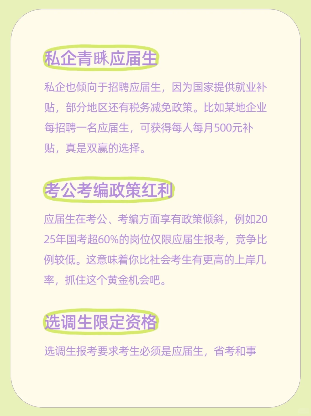 应届生的身份有丢了你就错失了好多好处