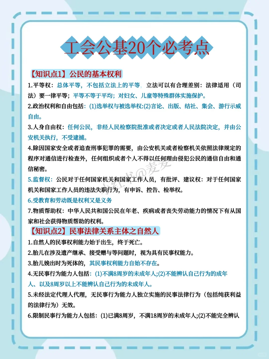 9.6甘肃总工会招聘，姐瞬间不急了！背完稳