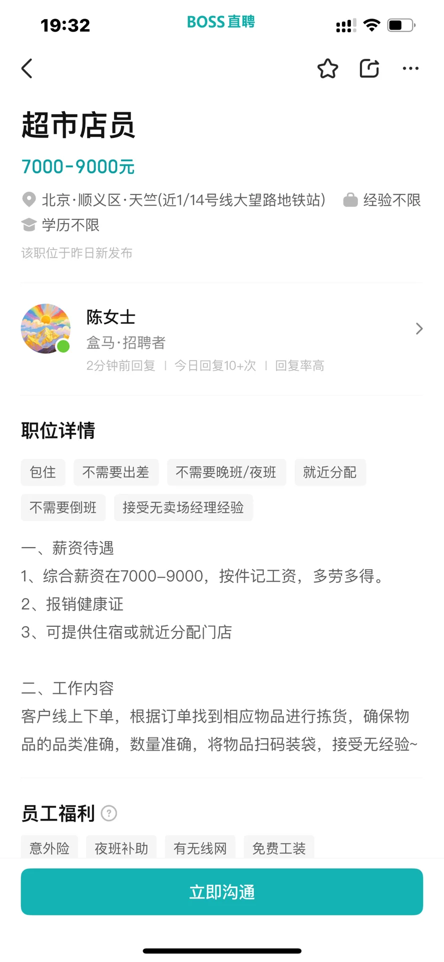 boss直聘上这些是真是假？