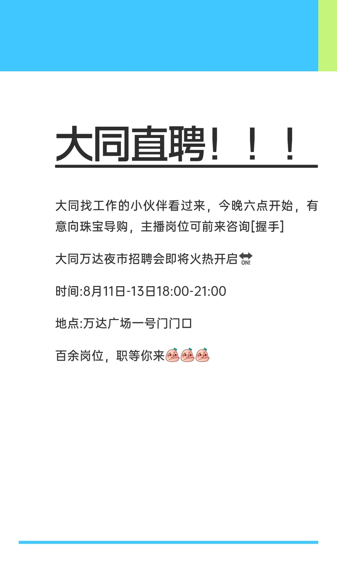 大同直聘！！！