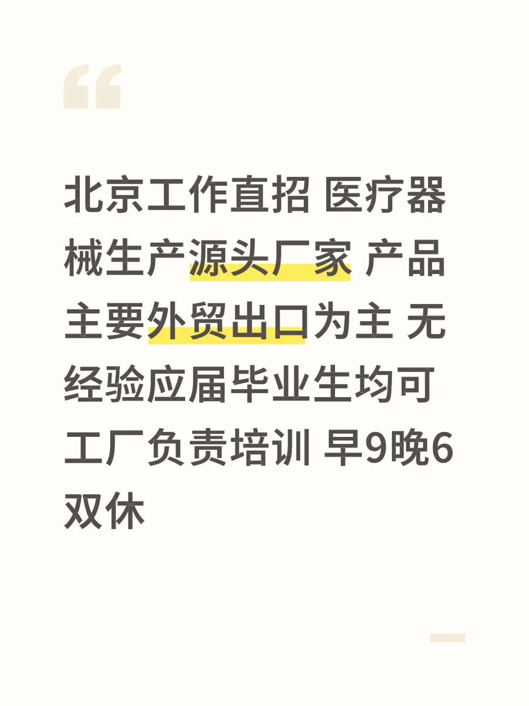 北京工作直招 北京医疗器械工厂招工
