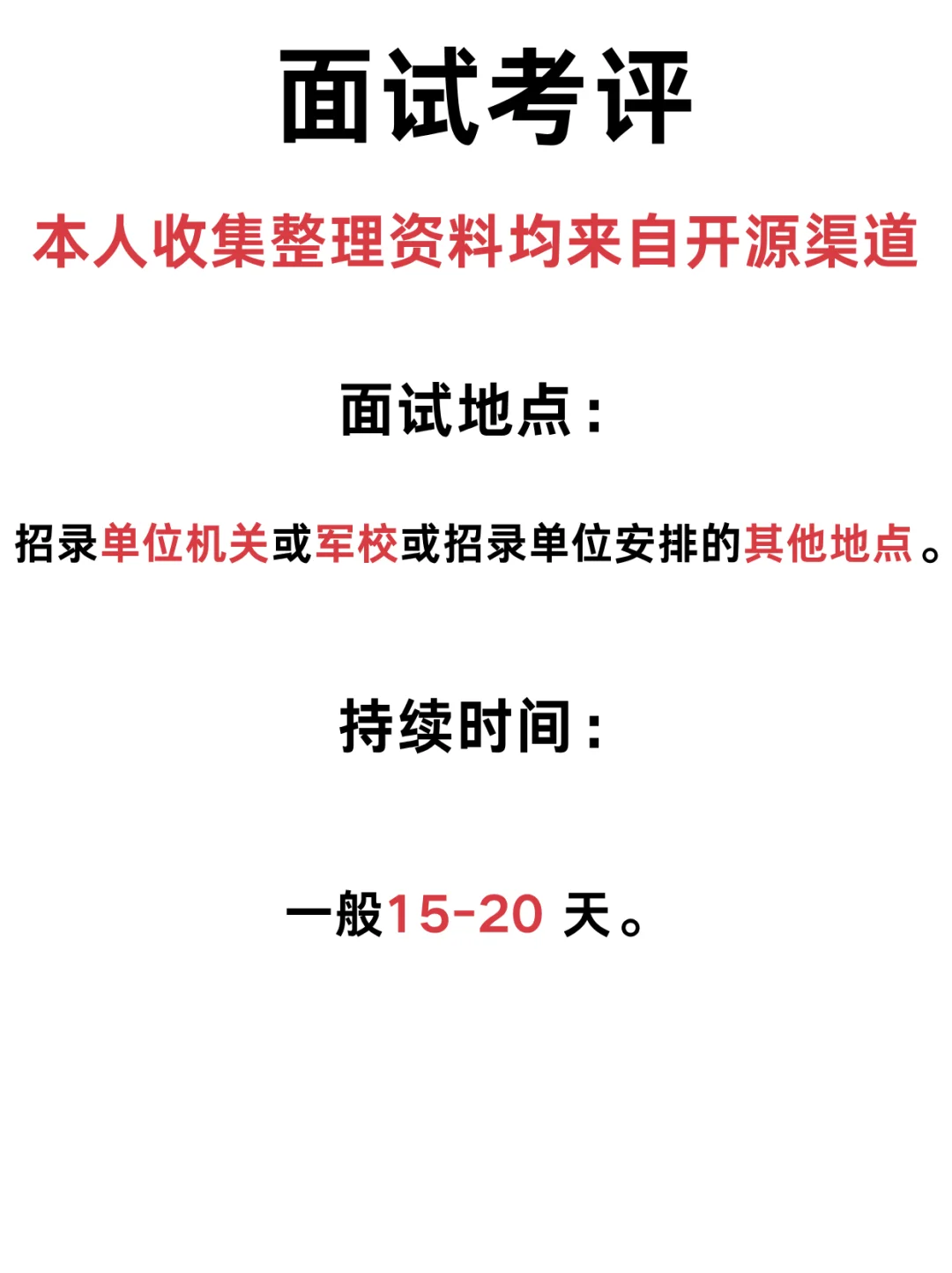 直招军官需要哪些步骤?