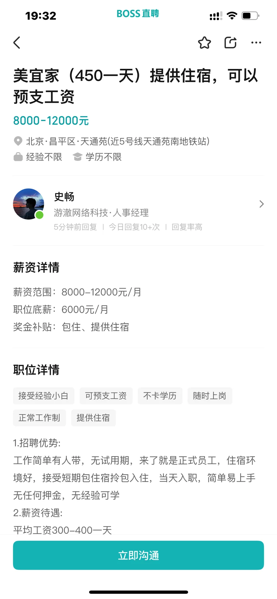 boss直聘上这些是真是假？