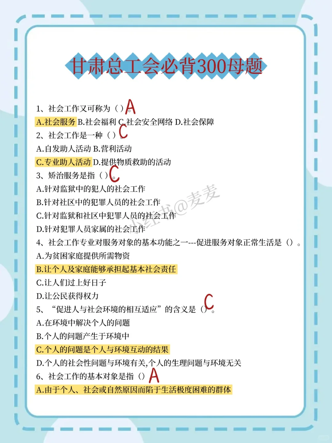 9.6甘肃总工会招聘，姐瞬间不急了！背完稳