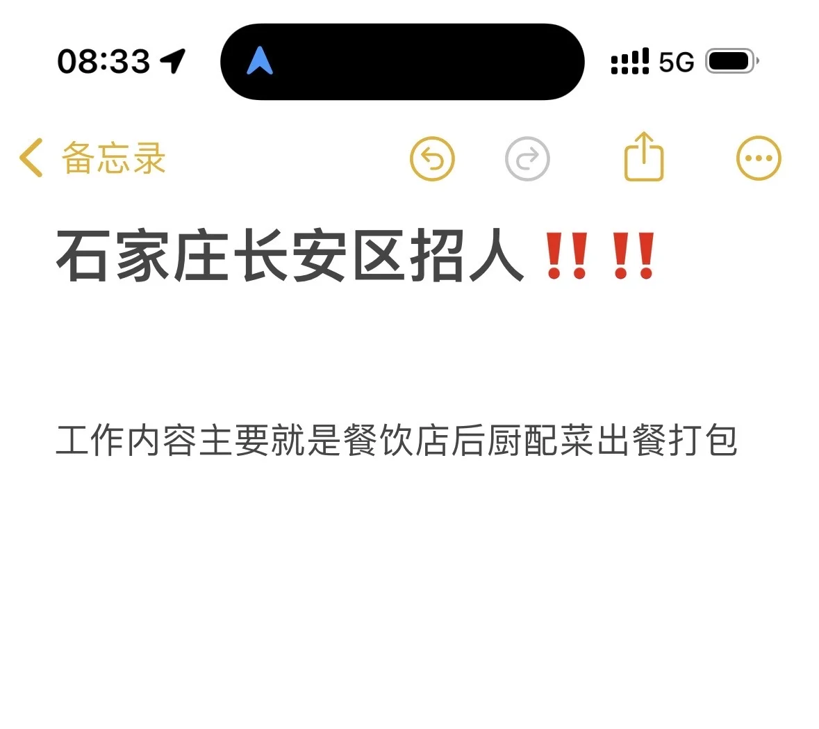 快看！石家庄长安区招人！！