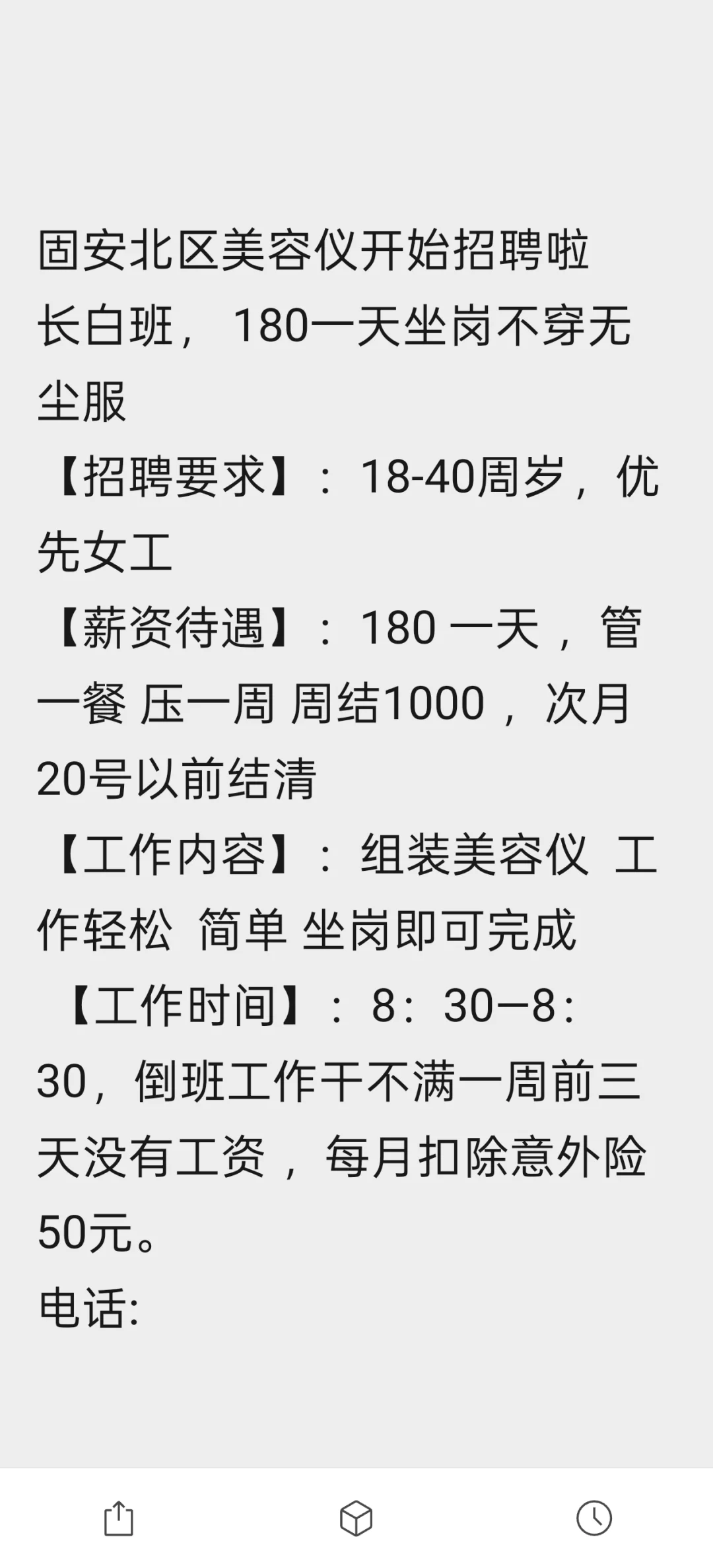 固安找工作抓紧联系我