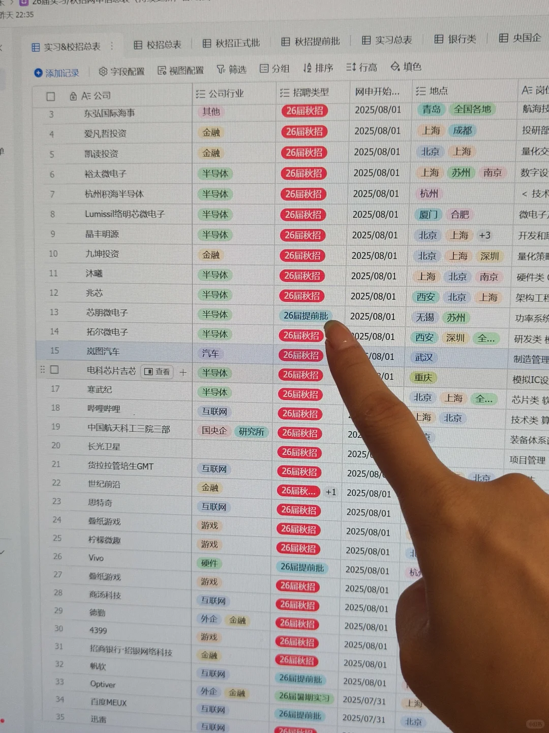 8.3 这些都是这周刚开的秋招