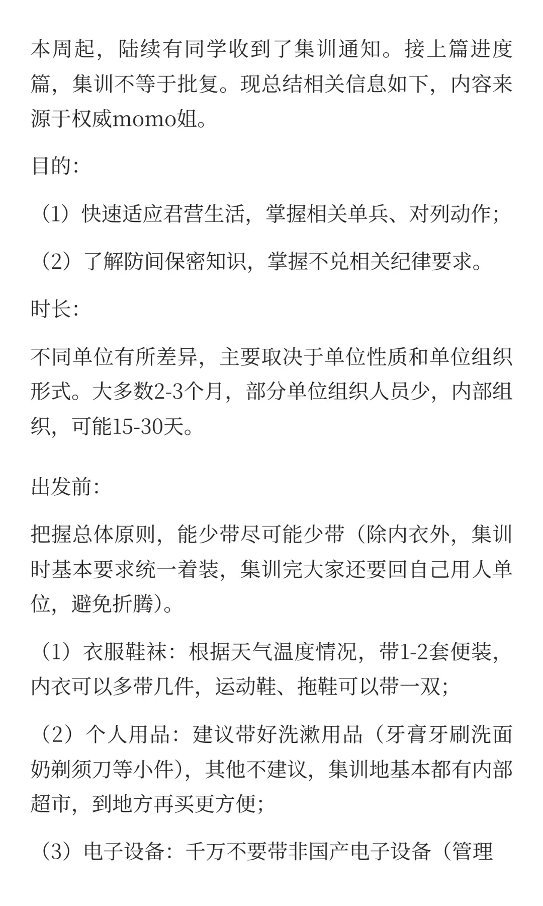 直招军官集训篇