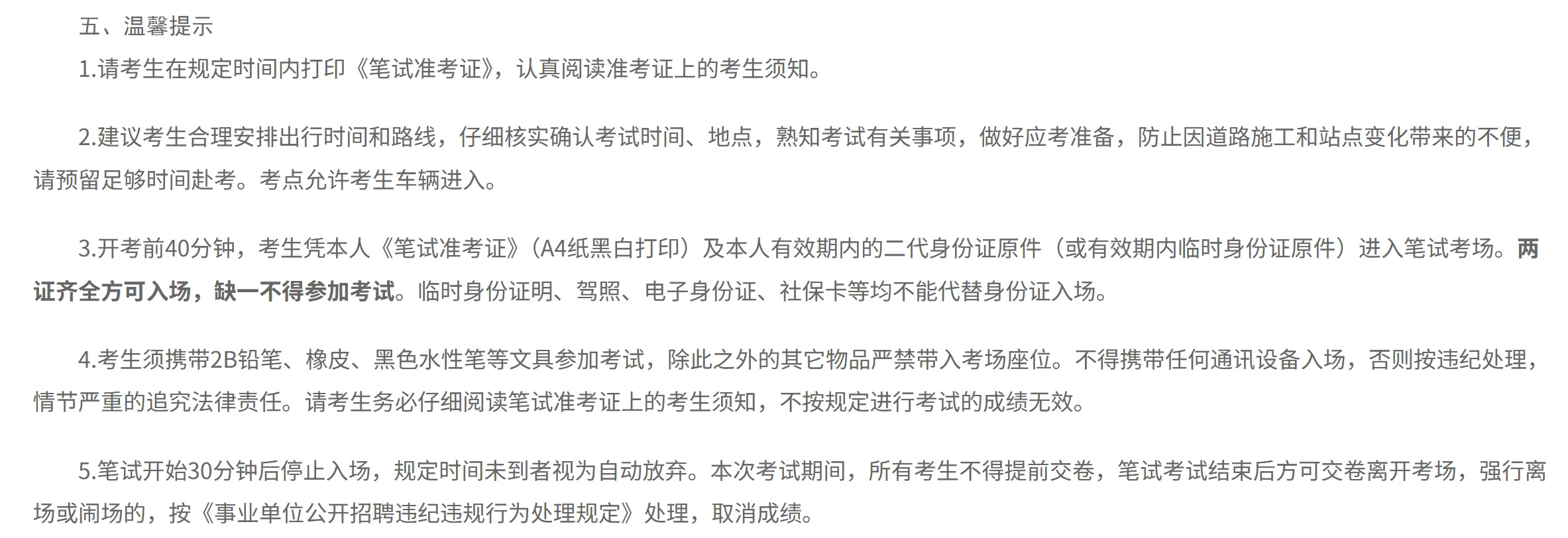 黄陂区招教师笔试公告发布
