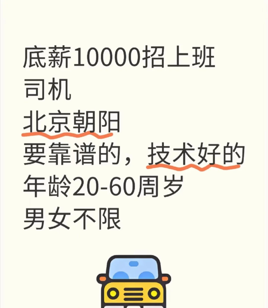 招纯司机
