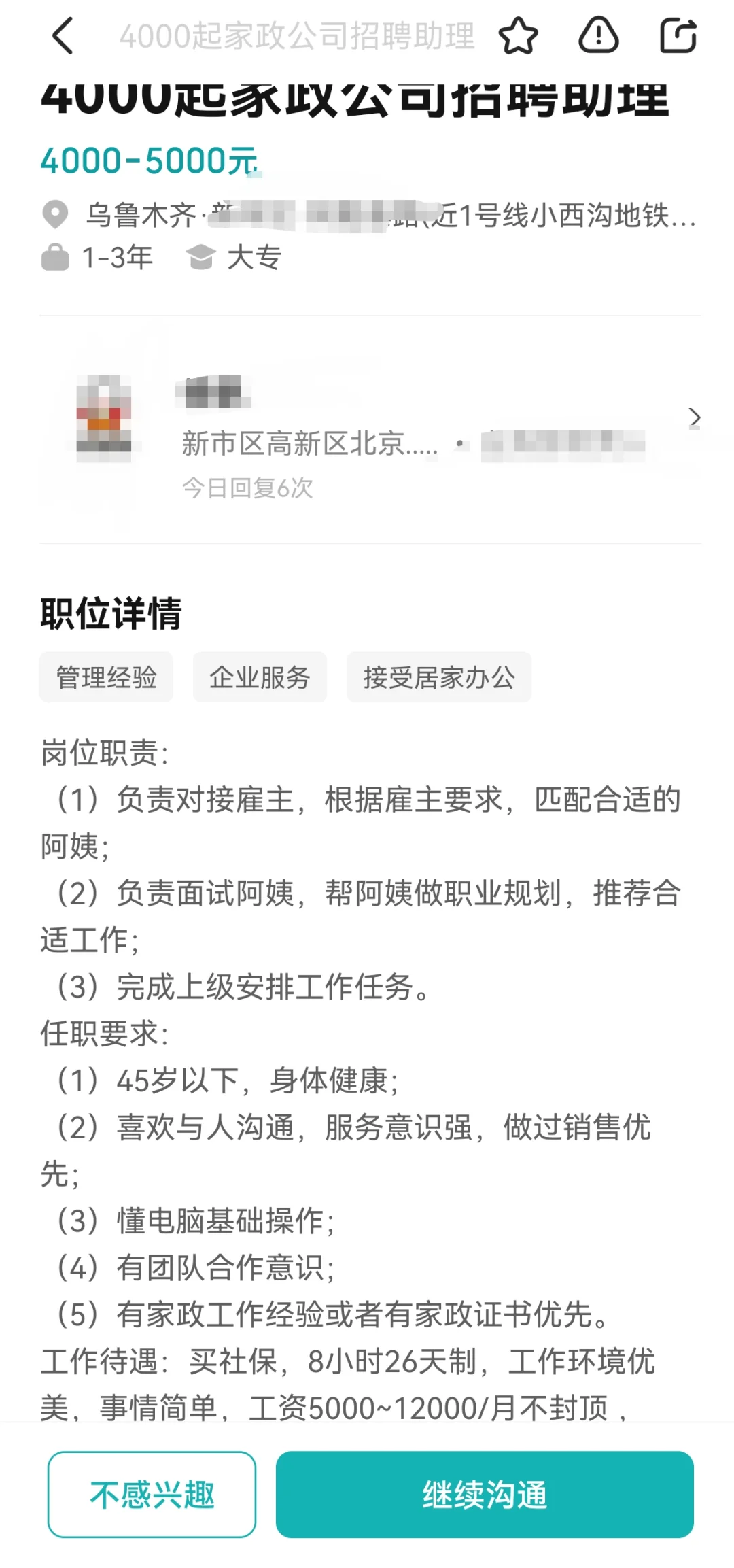 乌鲁木齐工作避雷3