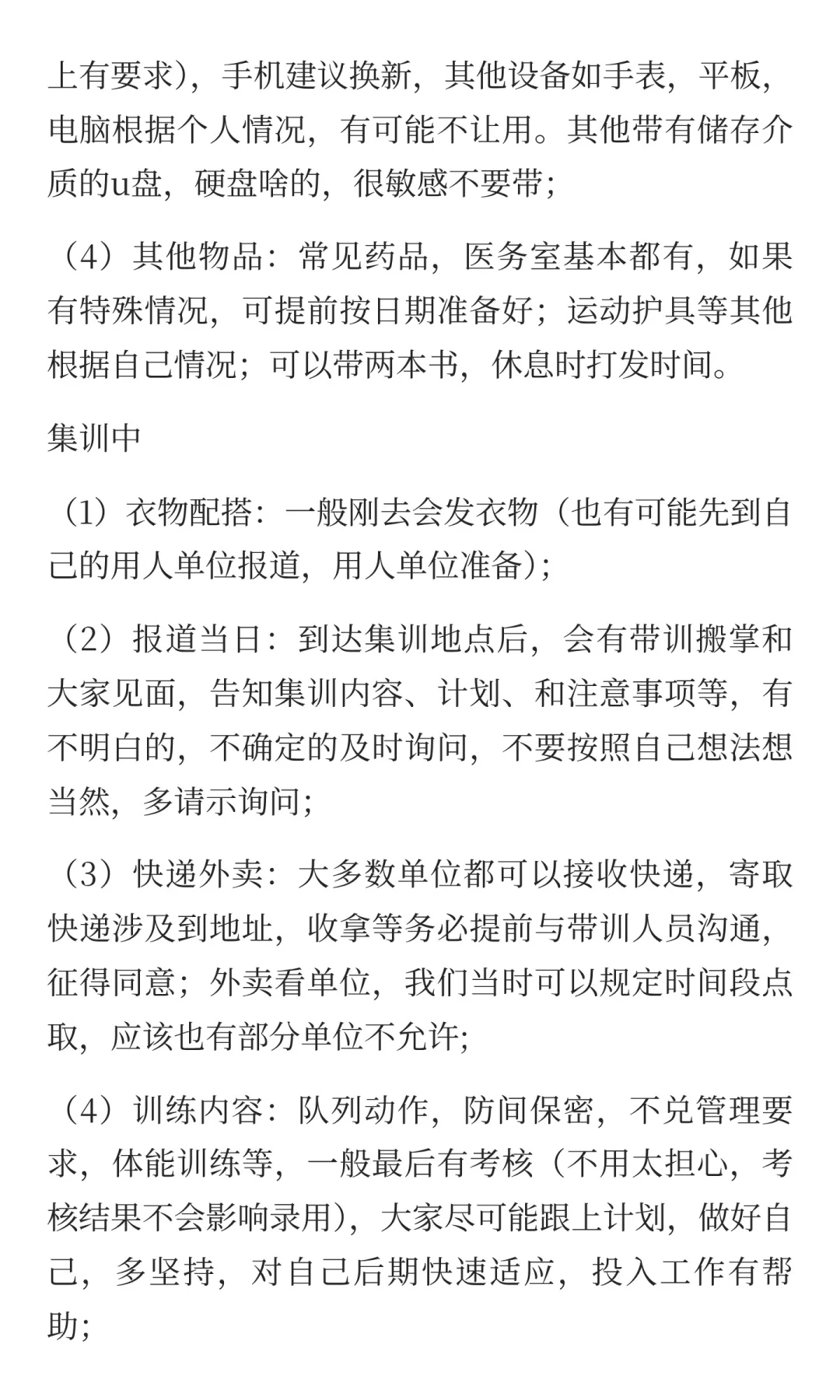 直招军官集训篇
