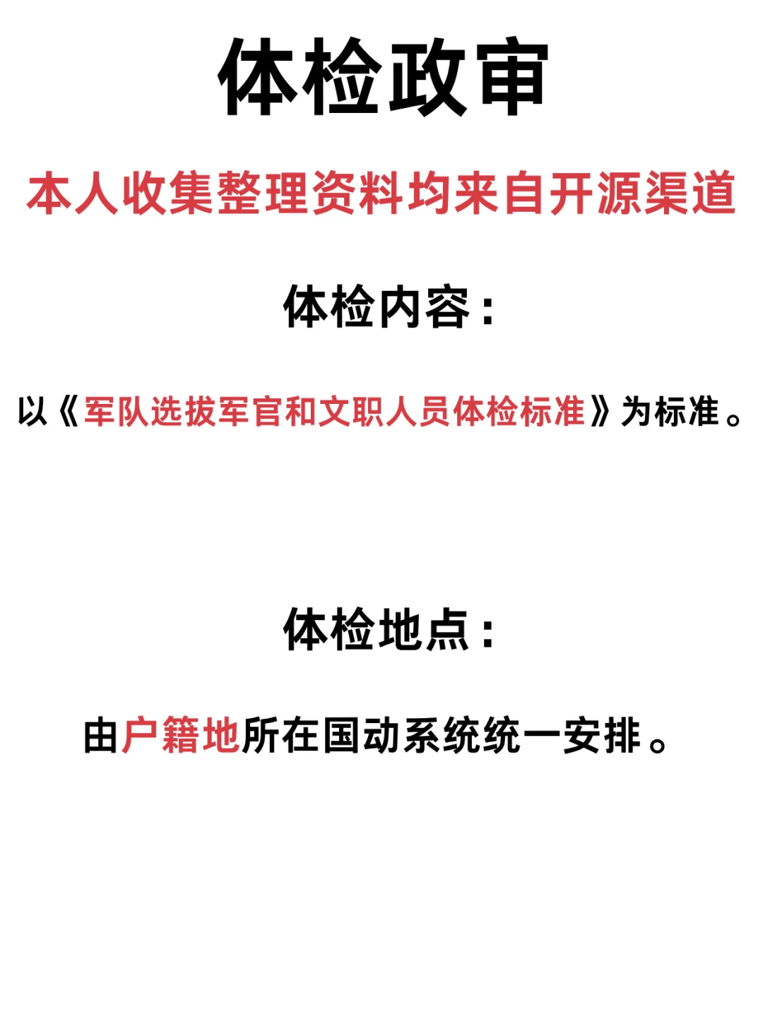 直招军官需要哪些步骤?