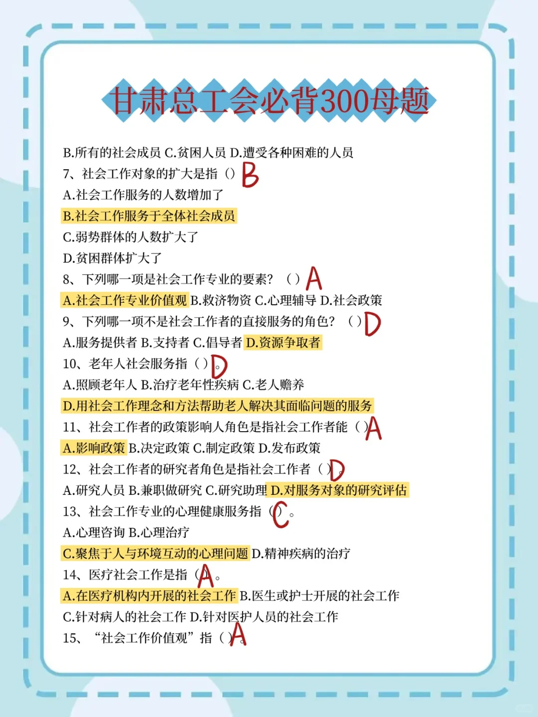 9.6甘肃总工会招聘，姐瞬间不急了！背完稳