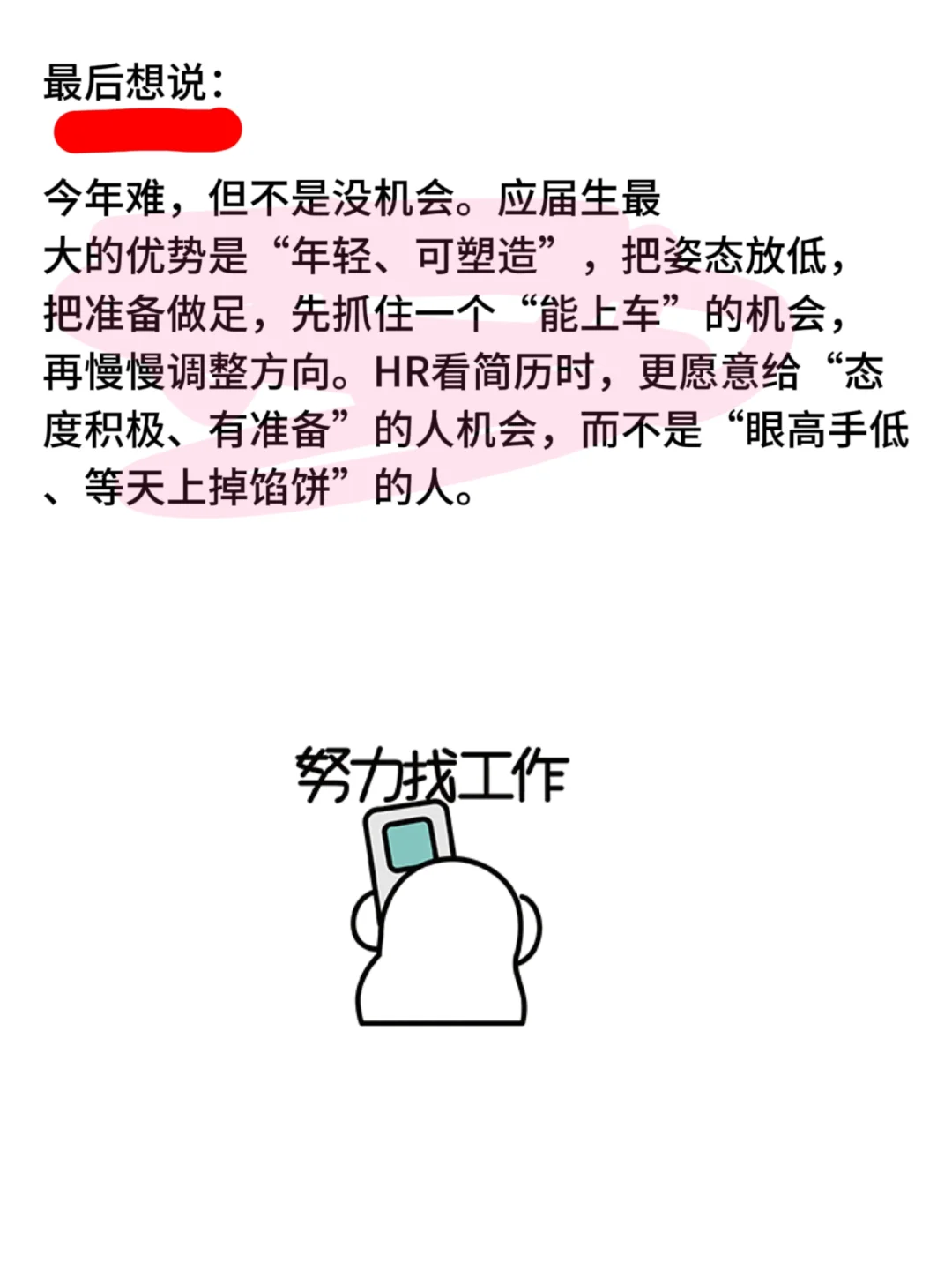HR视觉给应届毕业生就业的一些建议