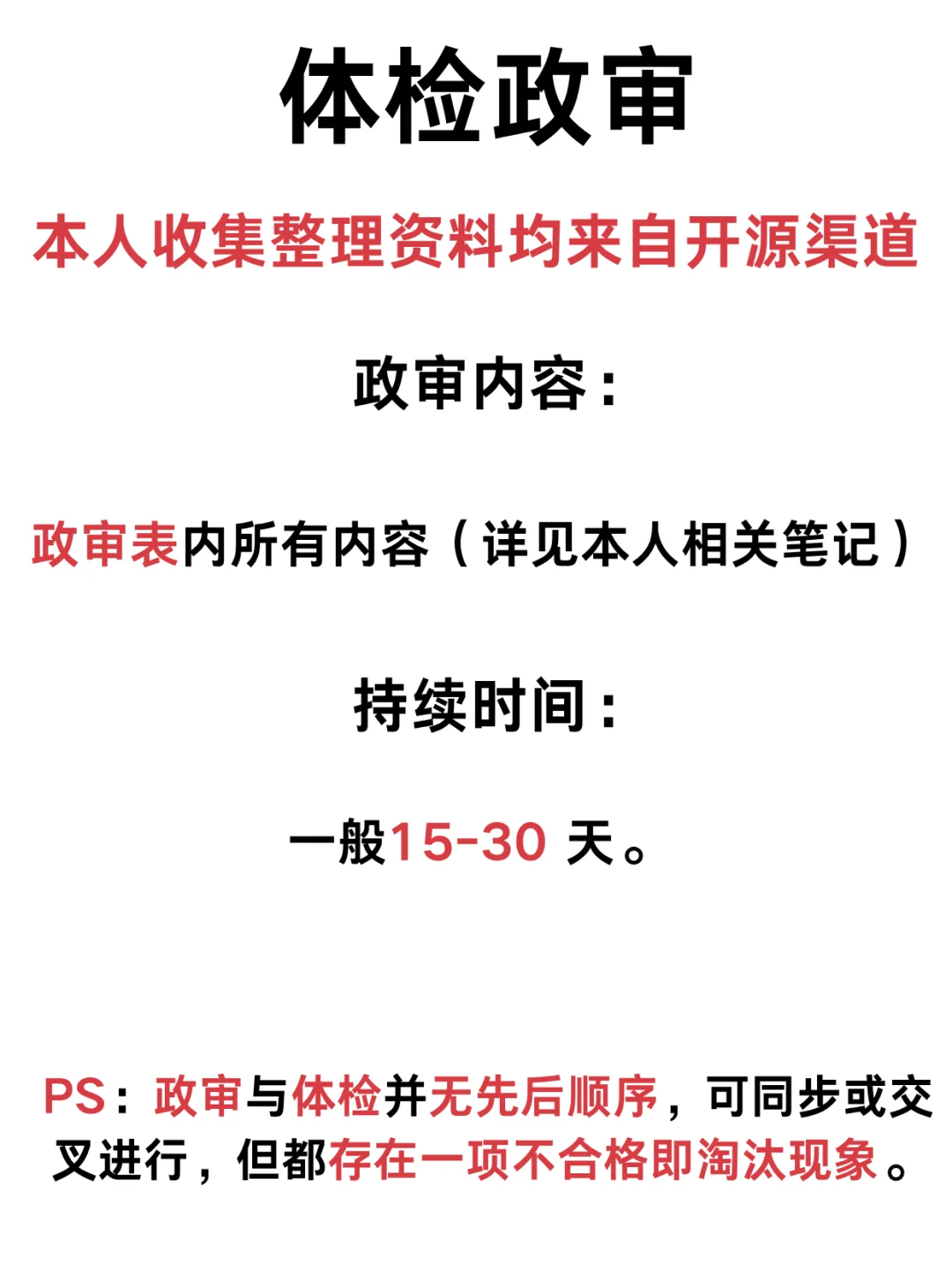 直招军官需要哪些步骤?