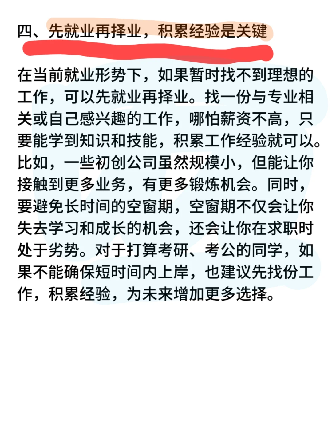 HR视觉给应届毕业生就业的一些建议