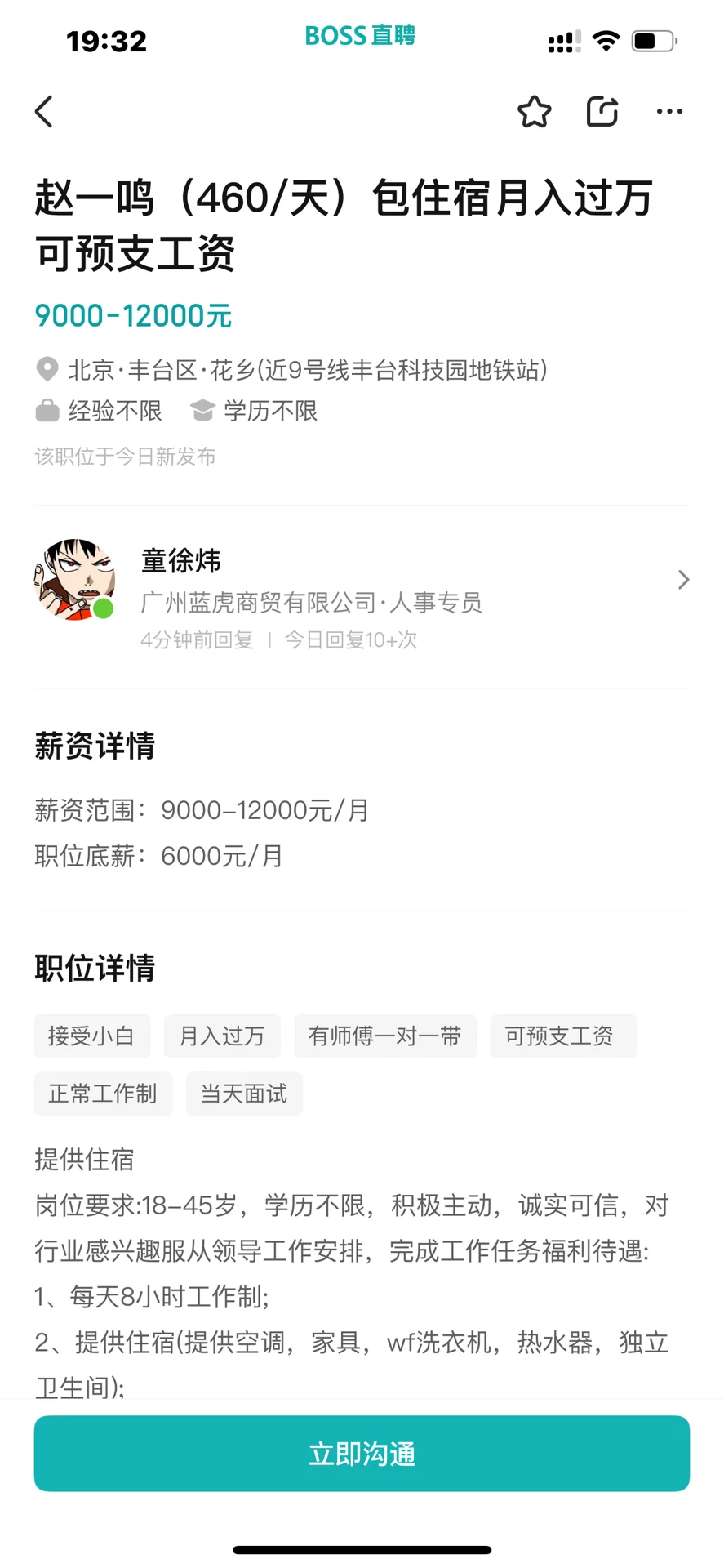 boss直聘上这些是真是假？