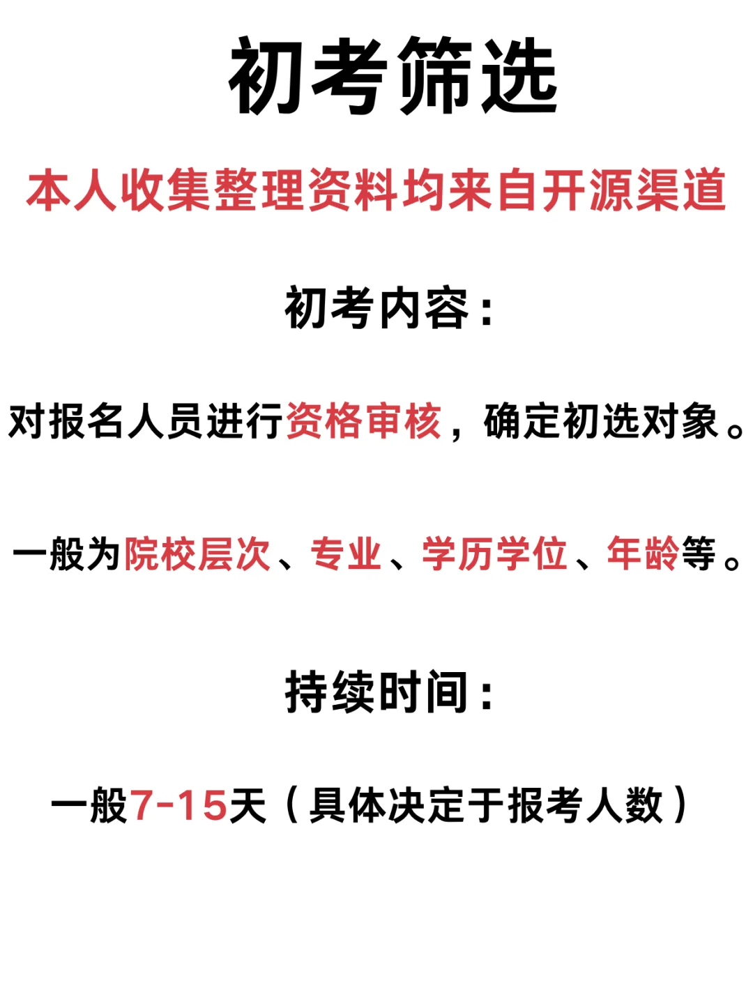 直招军官需要哪些步骤?