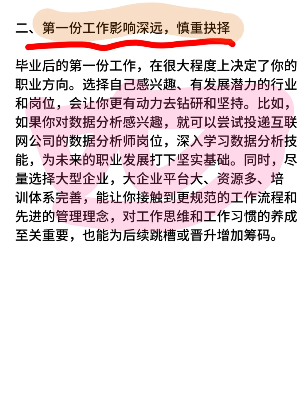 HR视觉给应届毕业生就业的一些建议