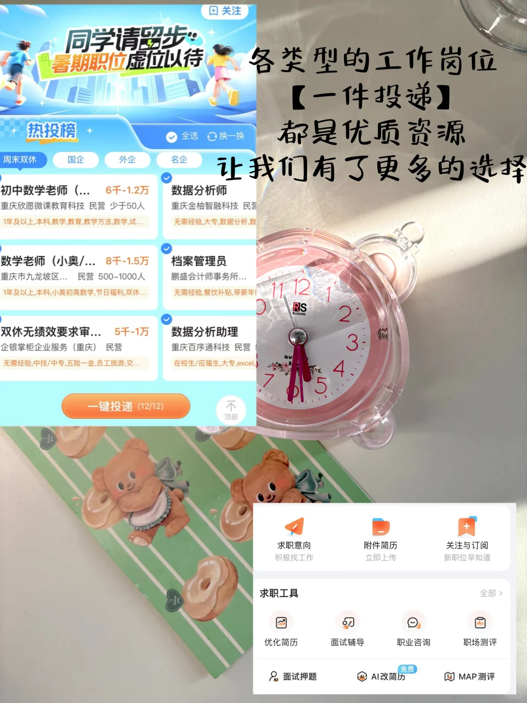 Plog｜女大师范 学生党找暑期实习的救命APP！