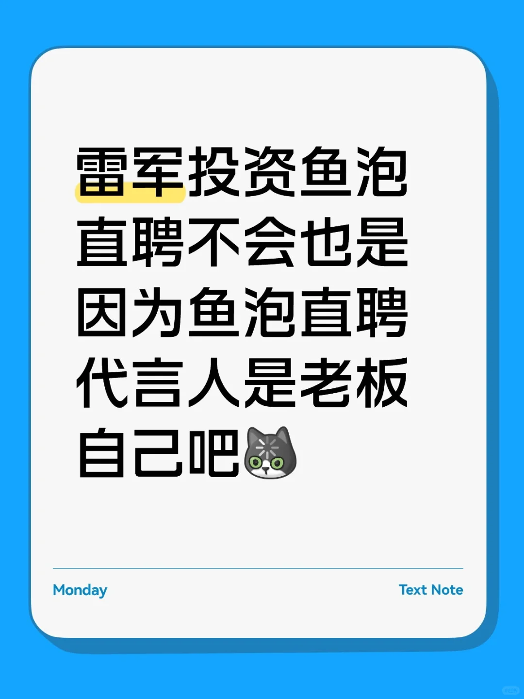 才知道雷军居然投了鱼泡直聘