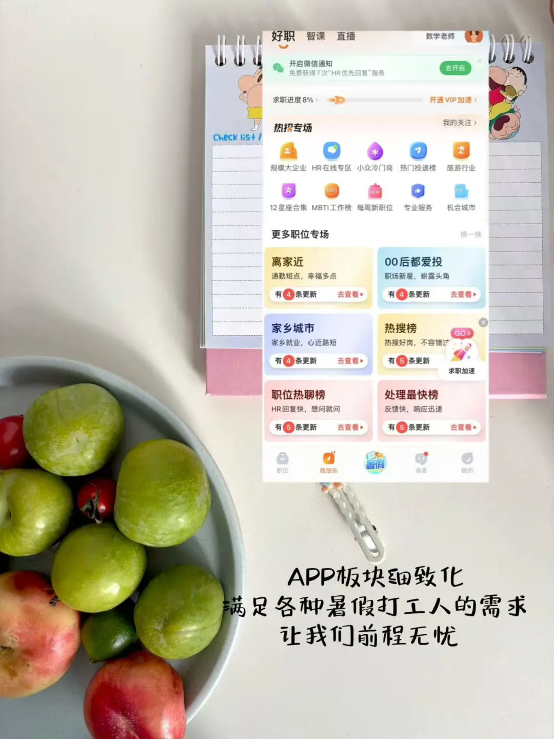 Plog｜女大师范 学生党找暑期实习的救命APP！