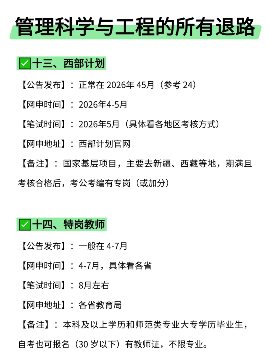 属于管理科学与工程的所有退路来啦！！