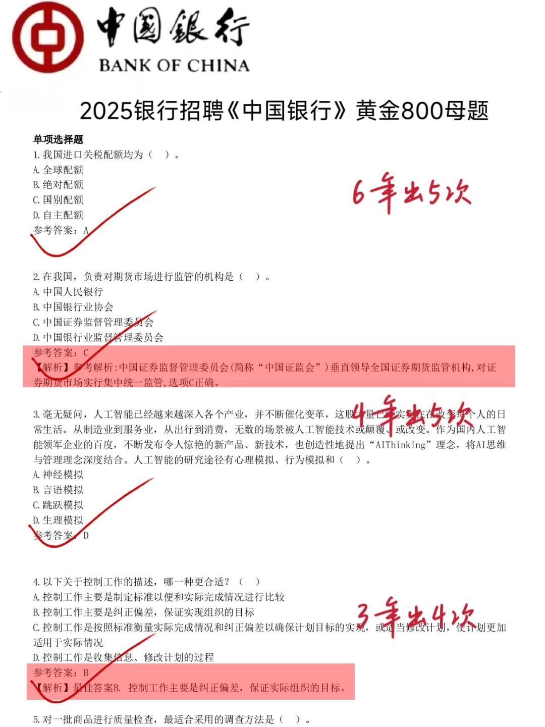 8.17中国银行社招无非就这些，3天背完90+