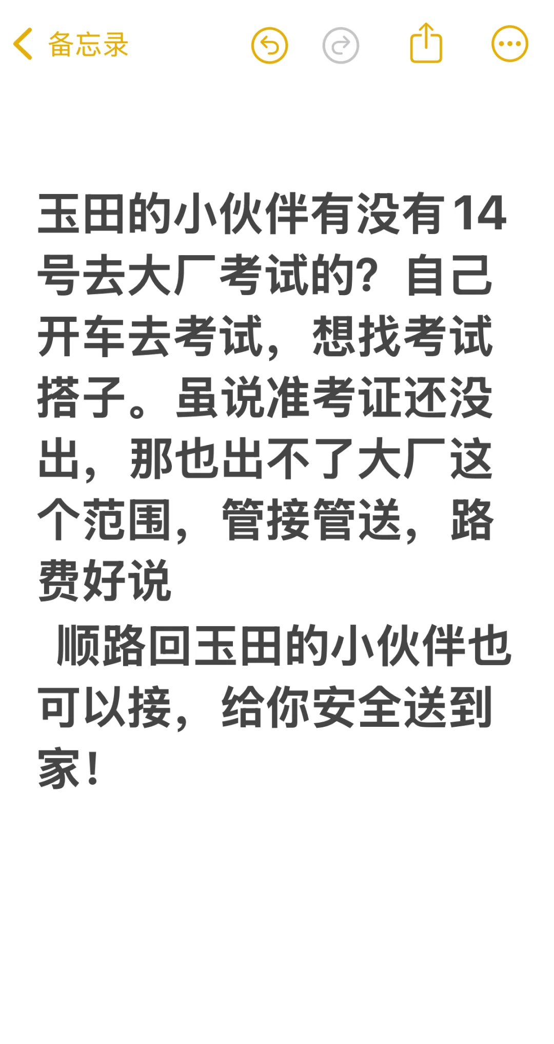 寻玉田去大厂考试搭子