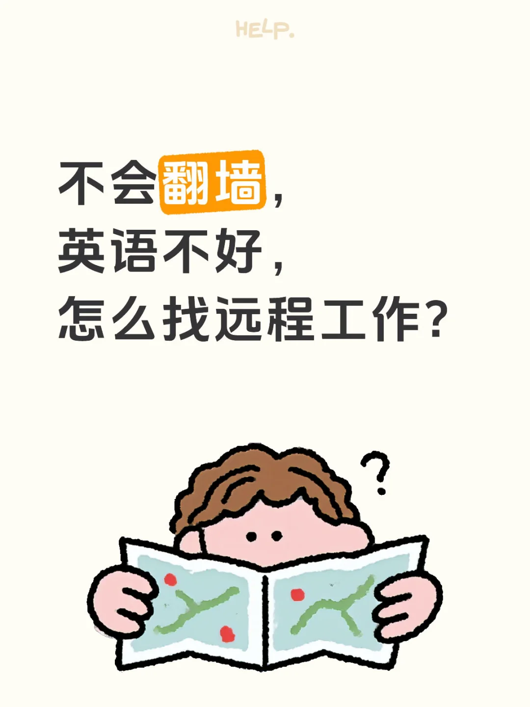 手把手教你用Boss直聘找远程工作（保姆级）