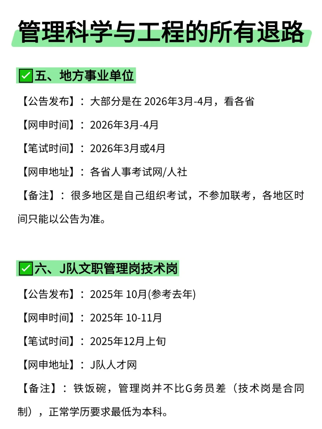 属于管理科学与工程的所有退路来啦！！