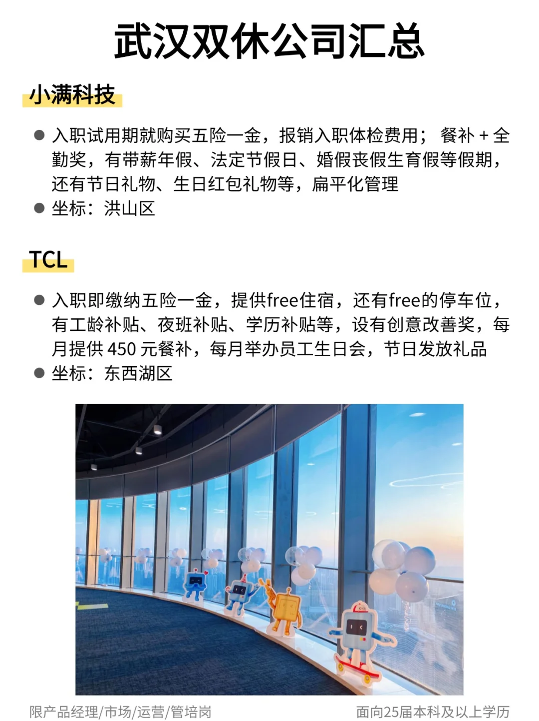 武汉双休公司汇总