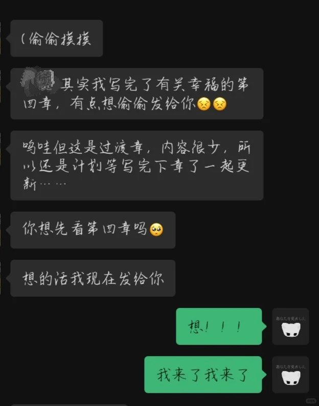 女神问我要不要提前看她的文是什么意思