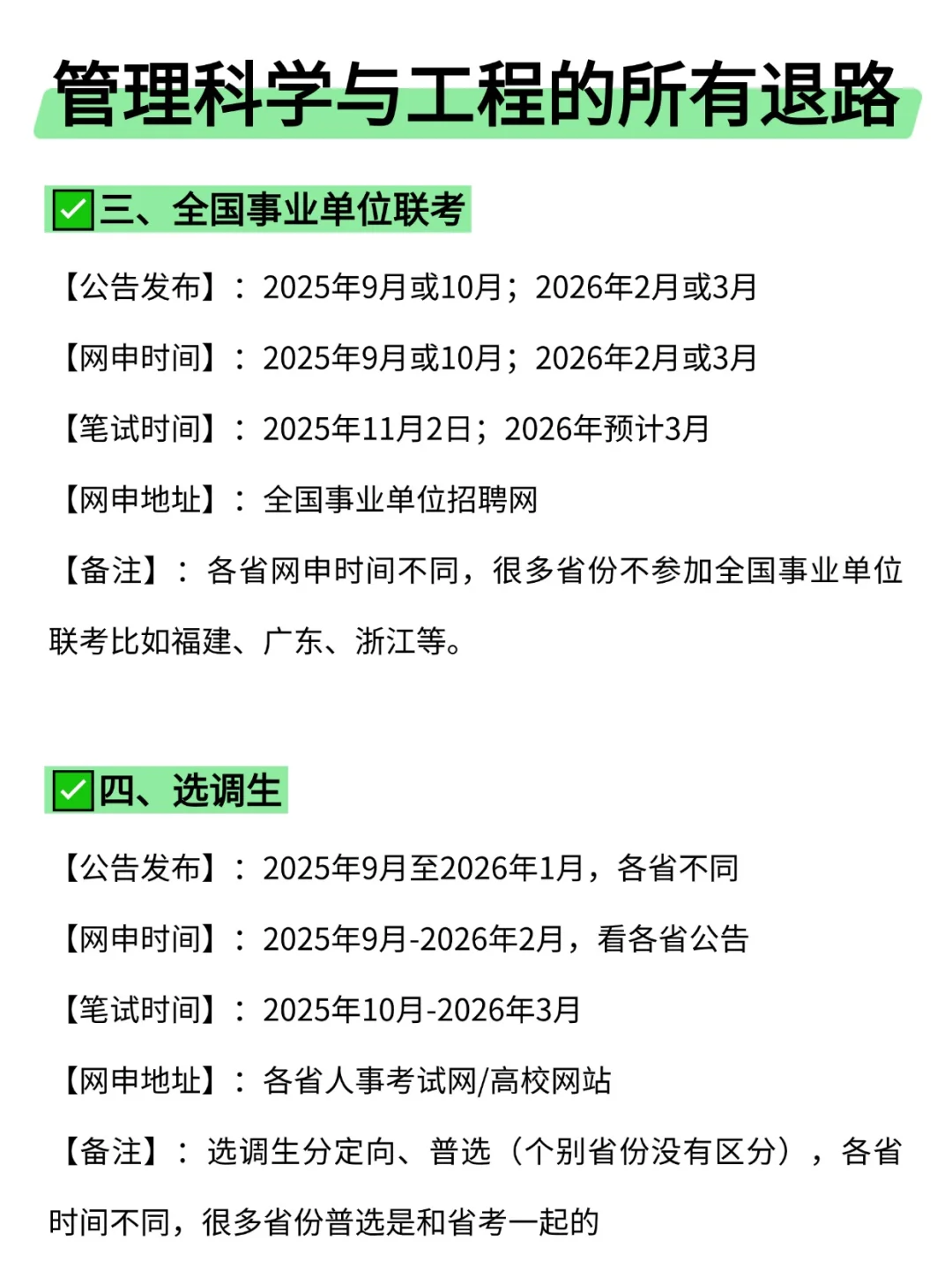 属于管理科学与工程的所有退路来啦！！