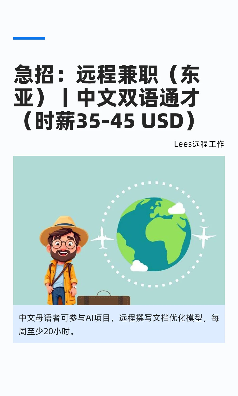 急招：远程兼职丨中英双语通才丨时薪35USD