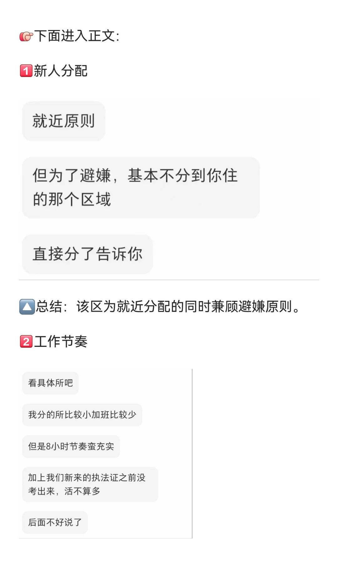 上岸考生谈上海行政执法类公务员之市场所