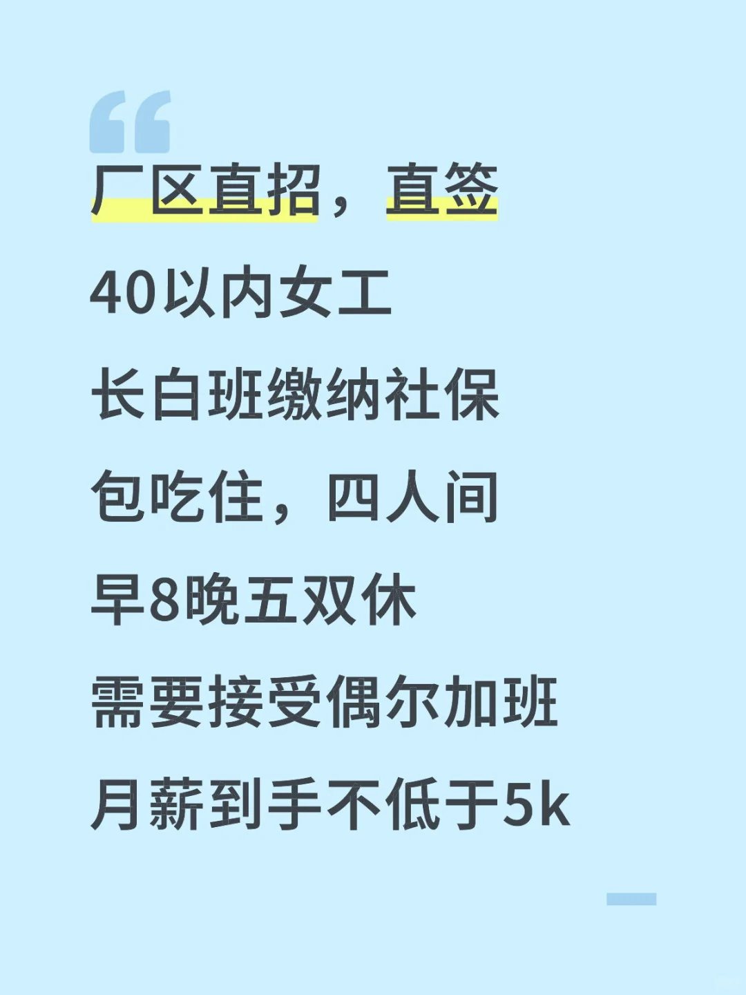 厂区，直签，直招，正式工，缴纳社保