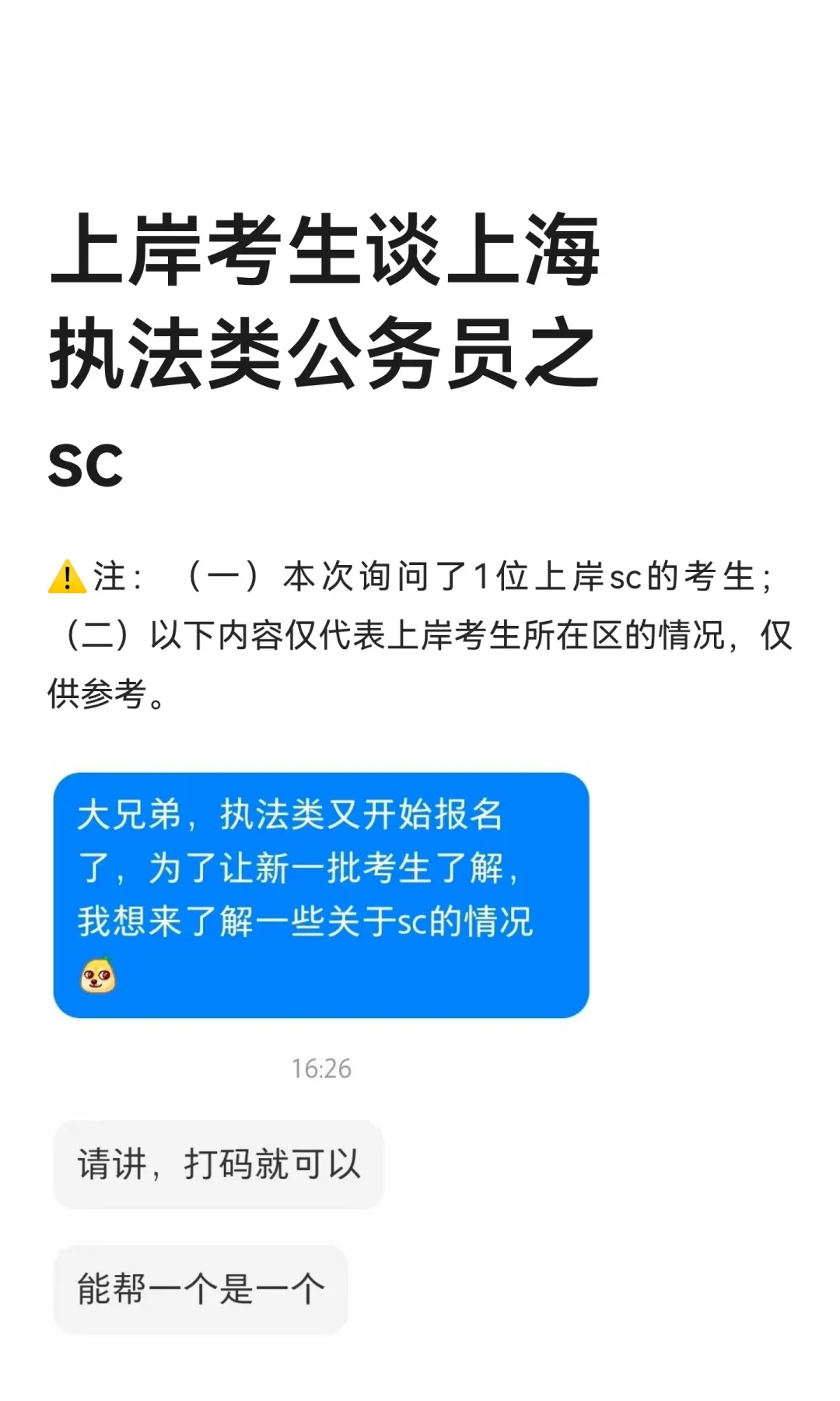 上岸考生谈上海行政执法类公务员之市场所