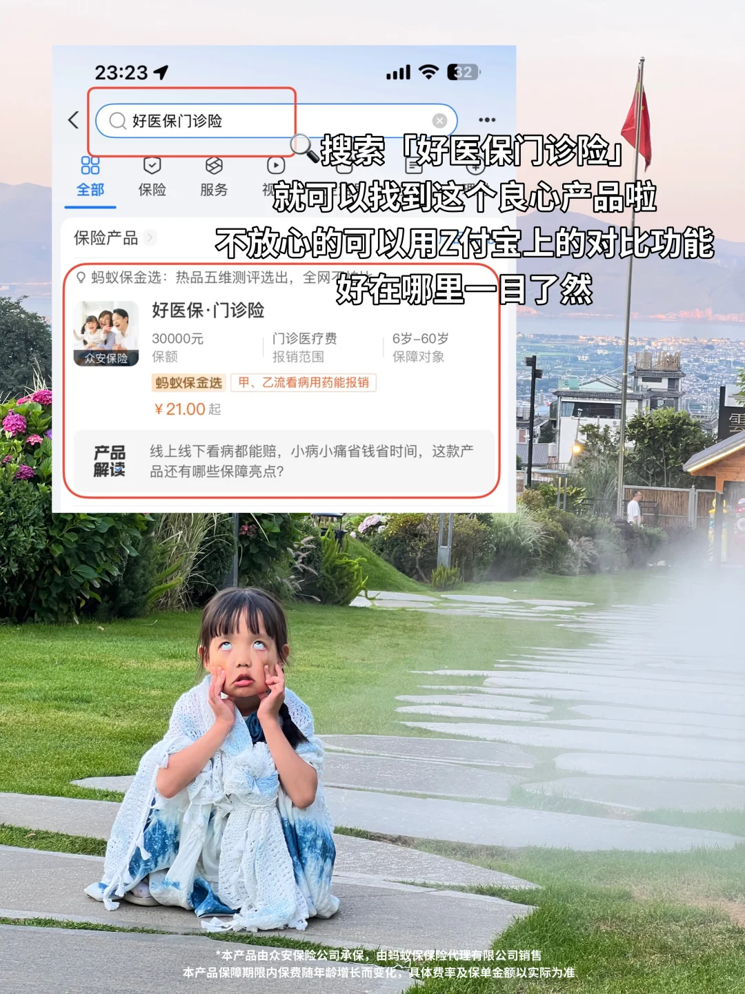 32岁半失业博主，存款3万，普通人真生不起病
