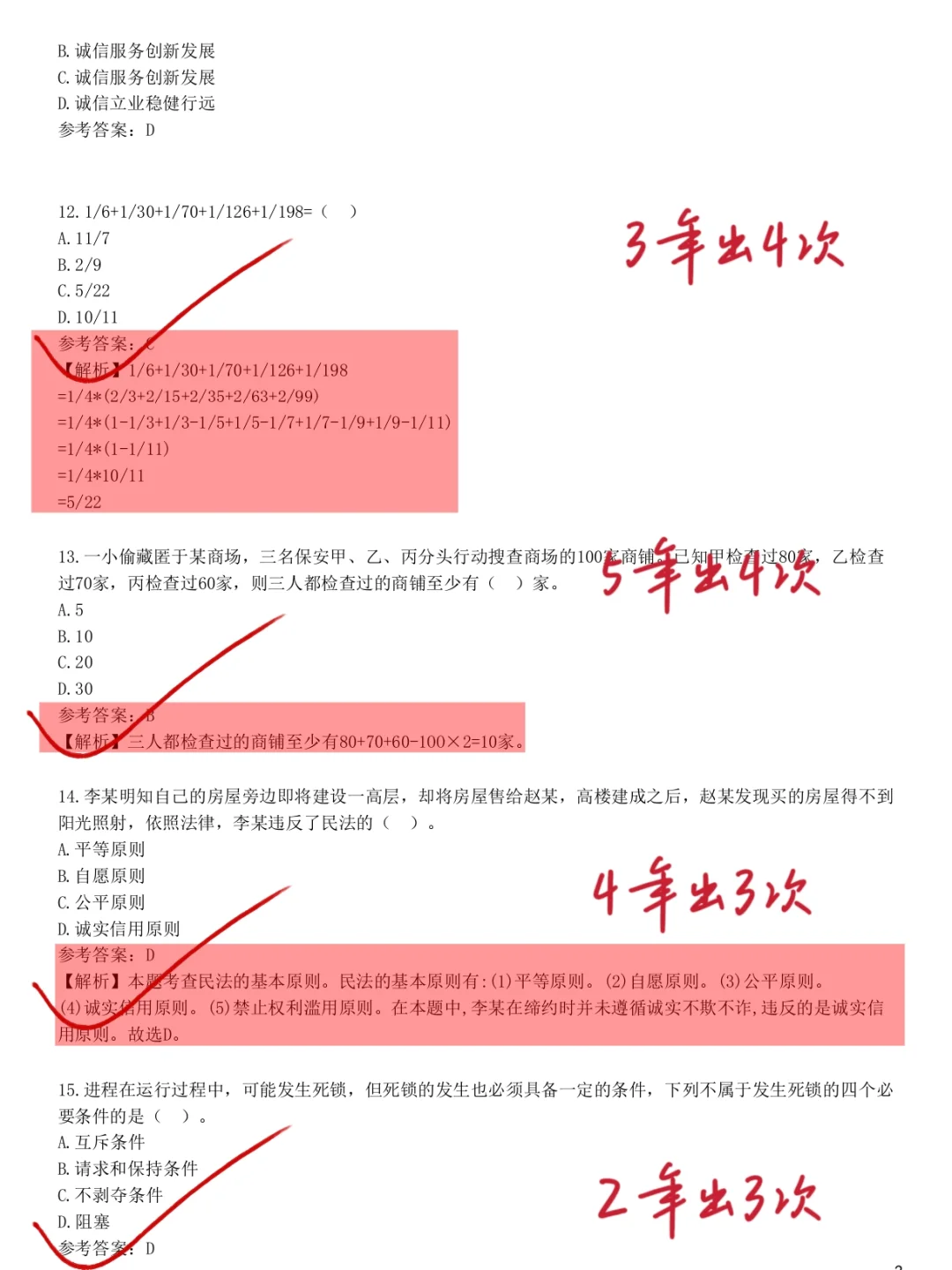 8.17中国银行社招无非就这些，3天背完90+