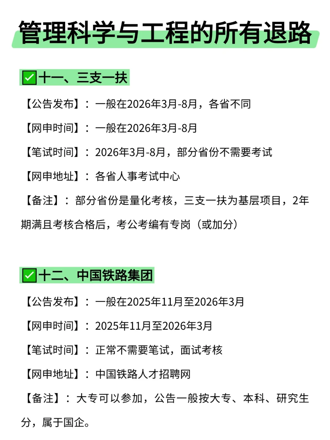属于管理科学与工程的所有退路来啦！！