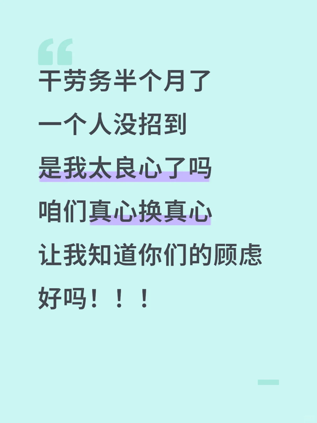 我是好劳务我不骗人