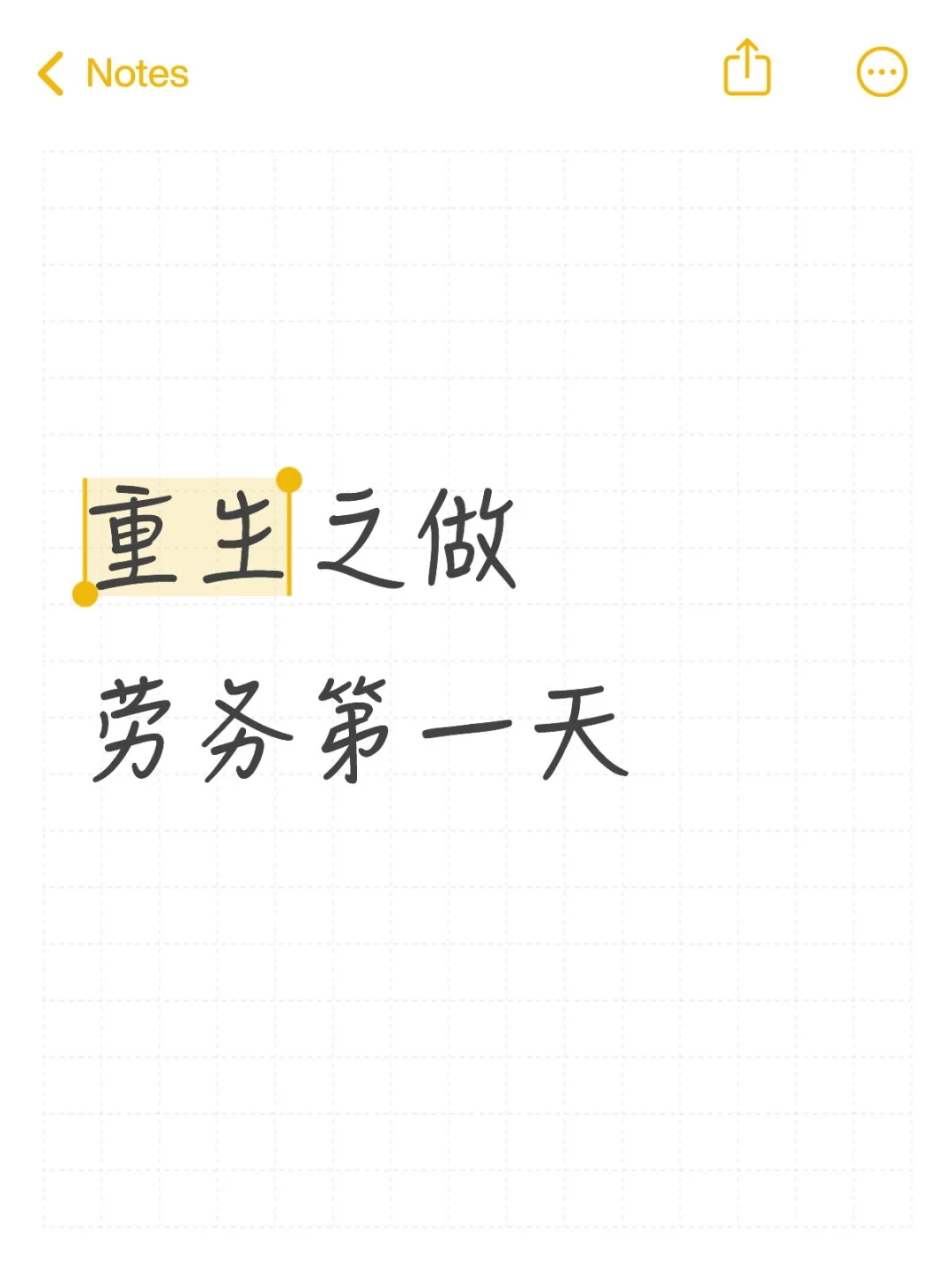 做劳务第一天