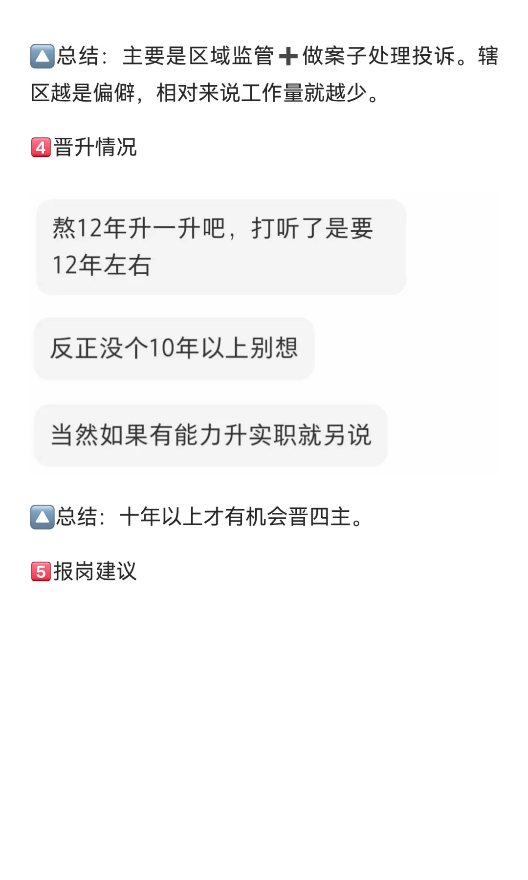上岸考生谈上海行政执法类公务员之市场所