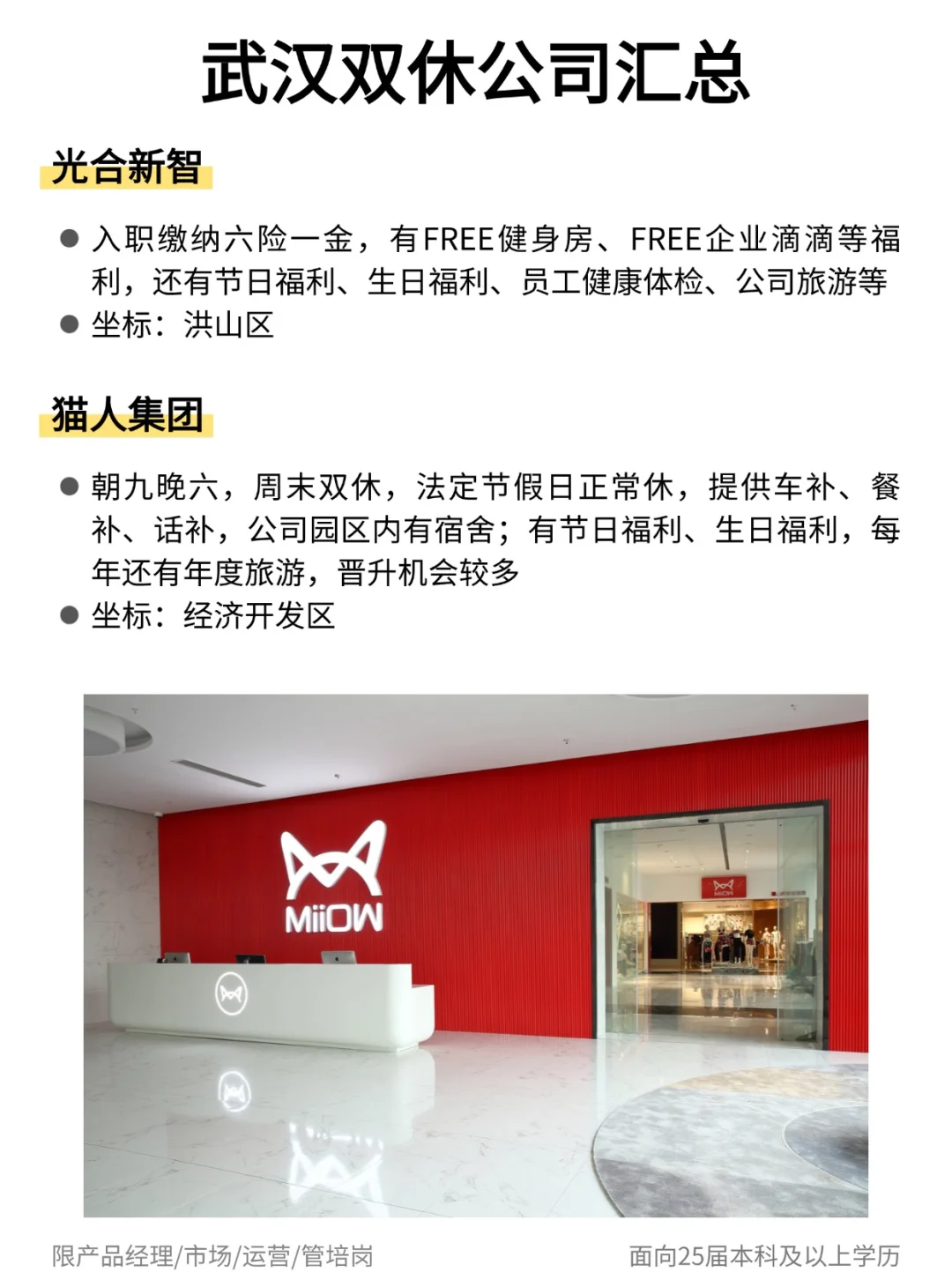 武汉双休公司汇总