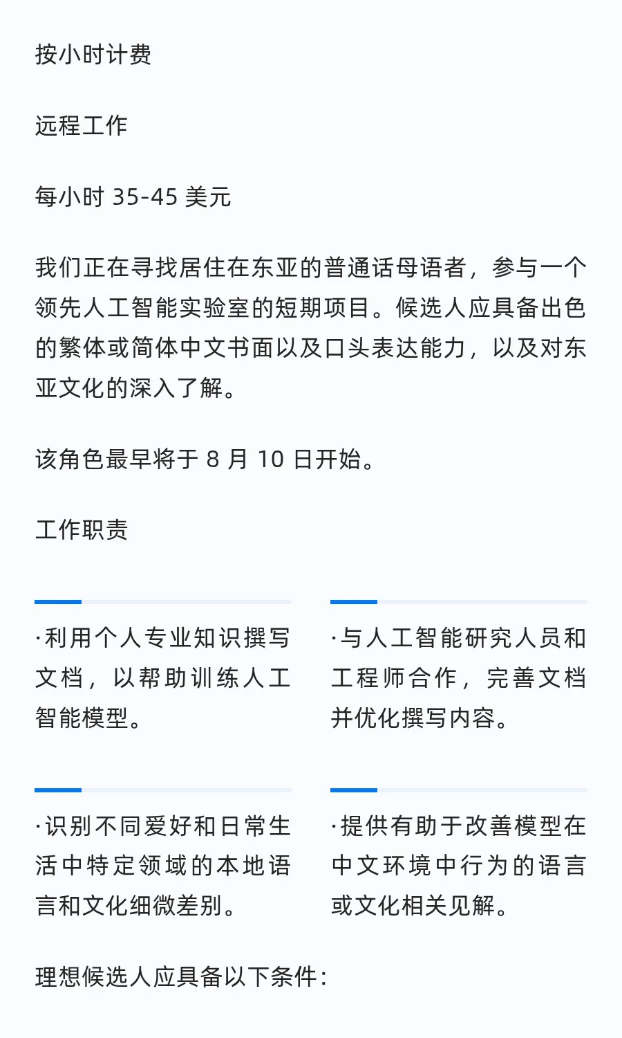 急招：远程兼职丨中英双语通才丨时薪35USD