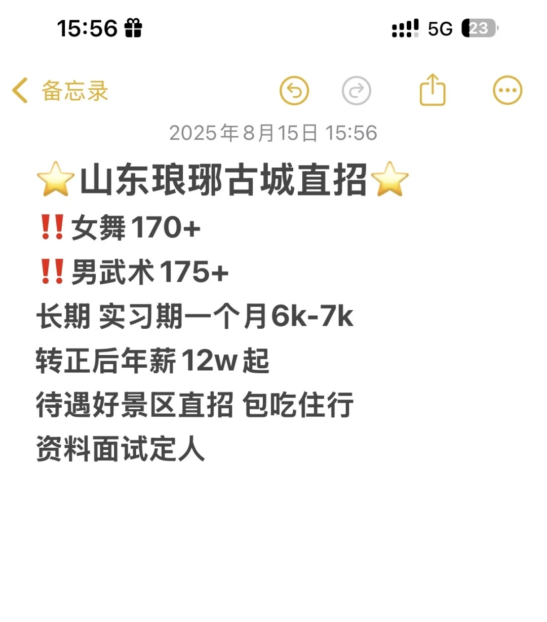 山东琅琊古城直招